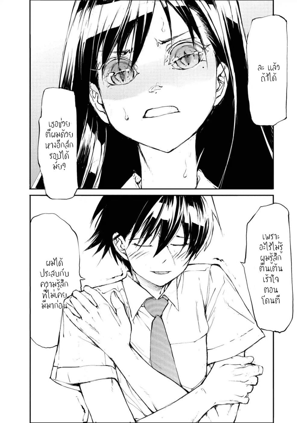 Shed! Ryugasaki-San page 6