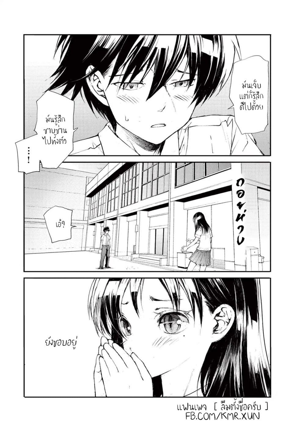 Shed! Ryugasaki-San page 7