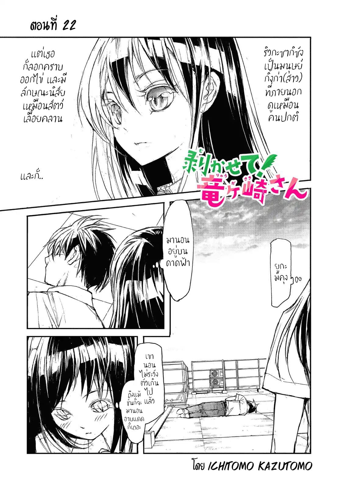 Shed! Ryugasaki-San page 1