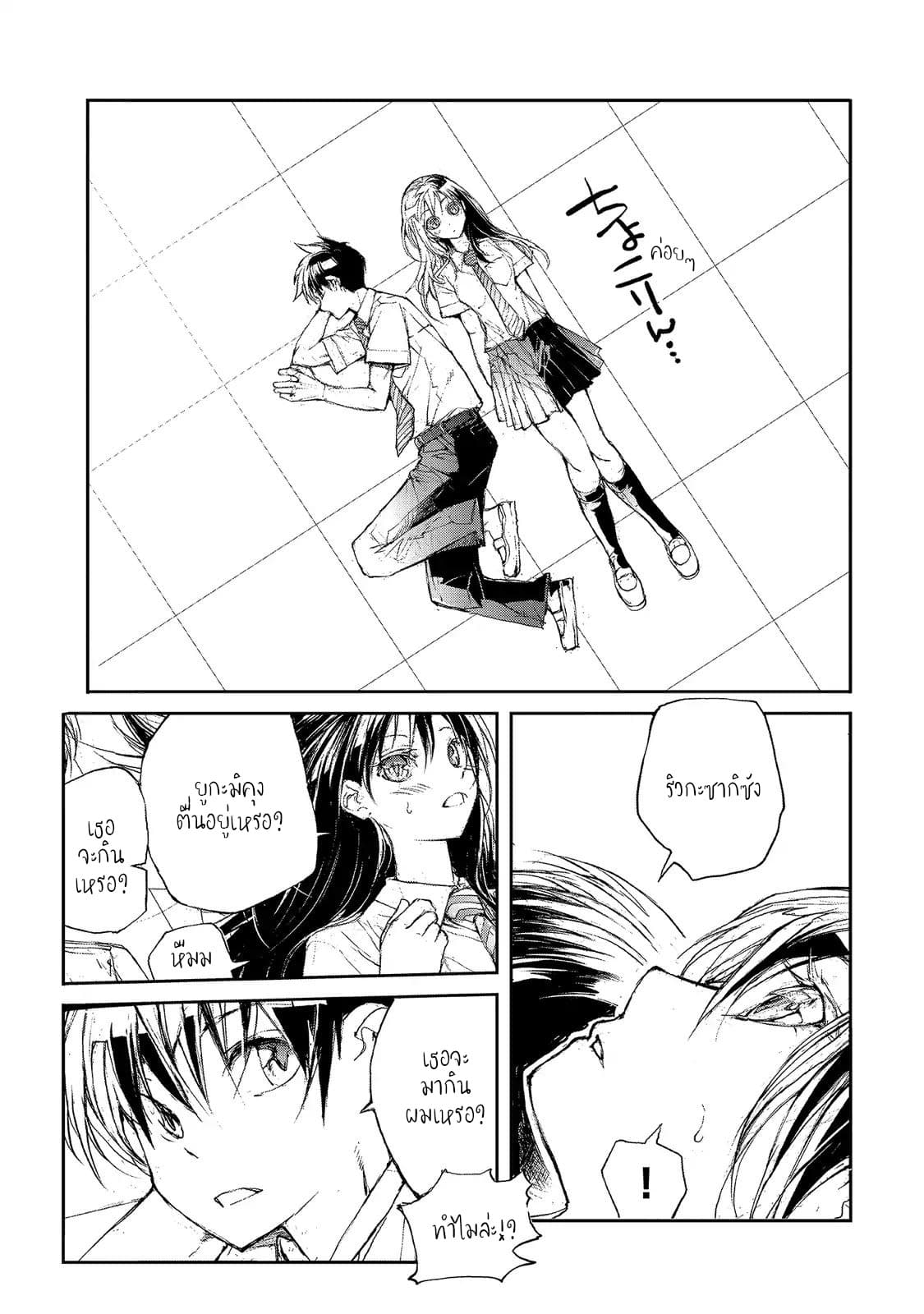 Shed! Ryugasaki-San page 2