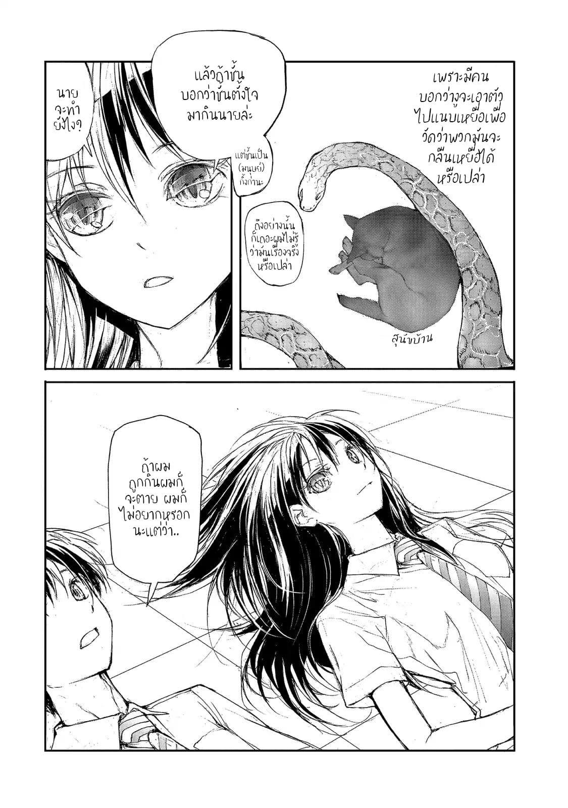 Shed! Ryugasaki-San page 3