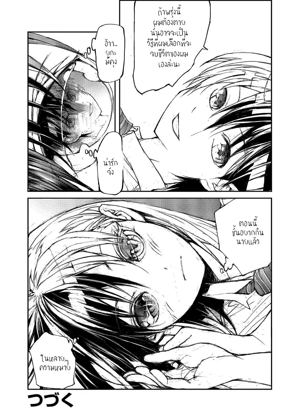 Shed! Ryugasaki-San page 4