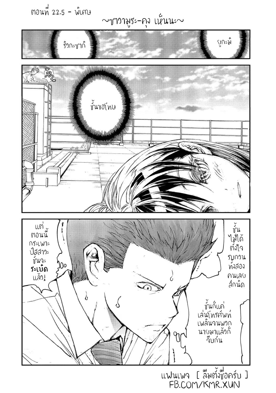 Shed! Ryugasaki-San page 5