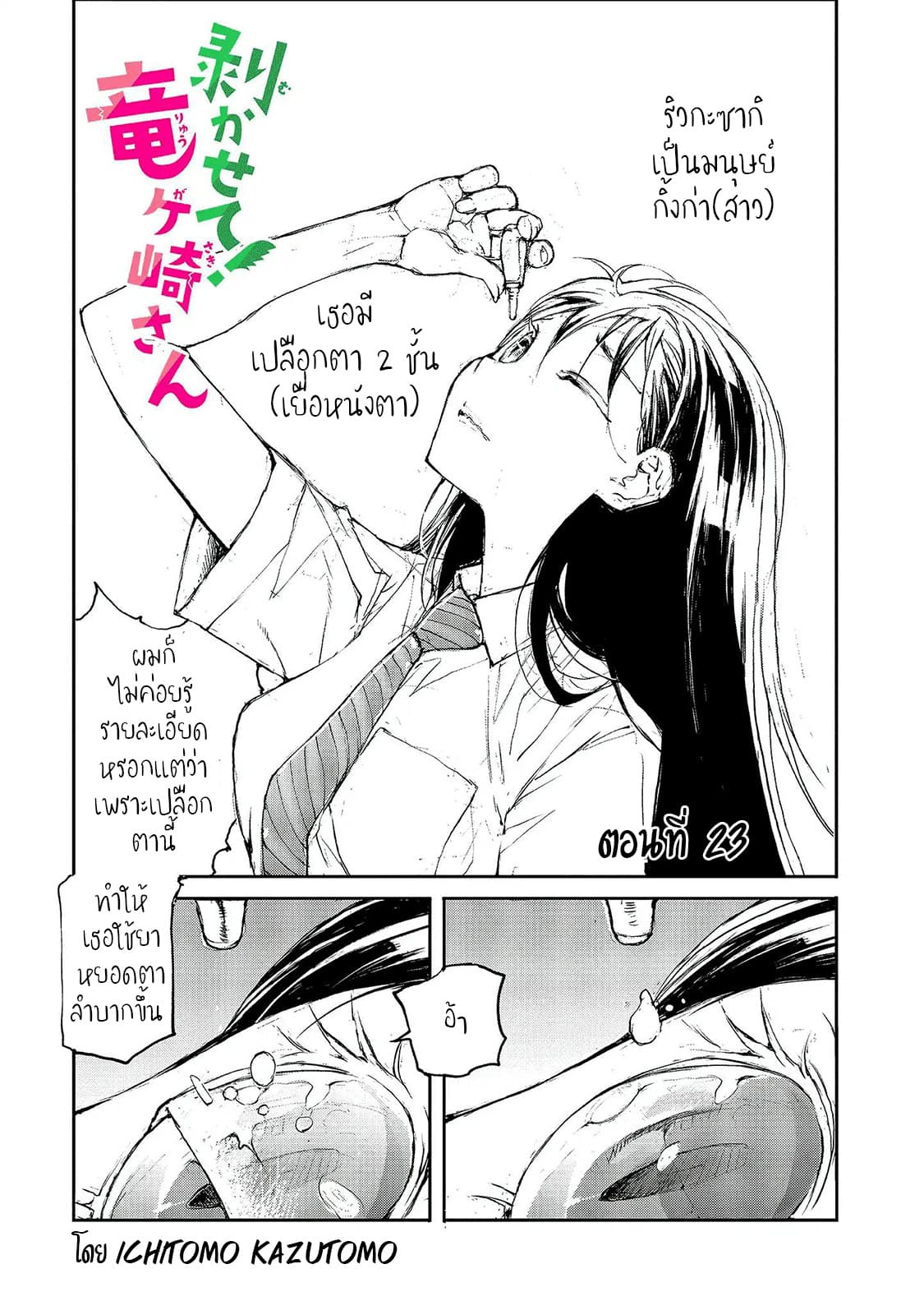 Shed! Ryugasaki-San page 1