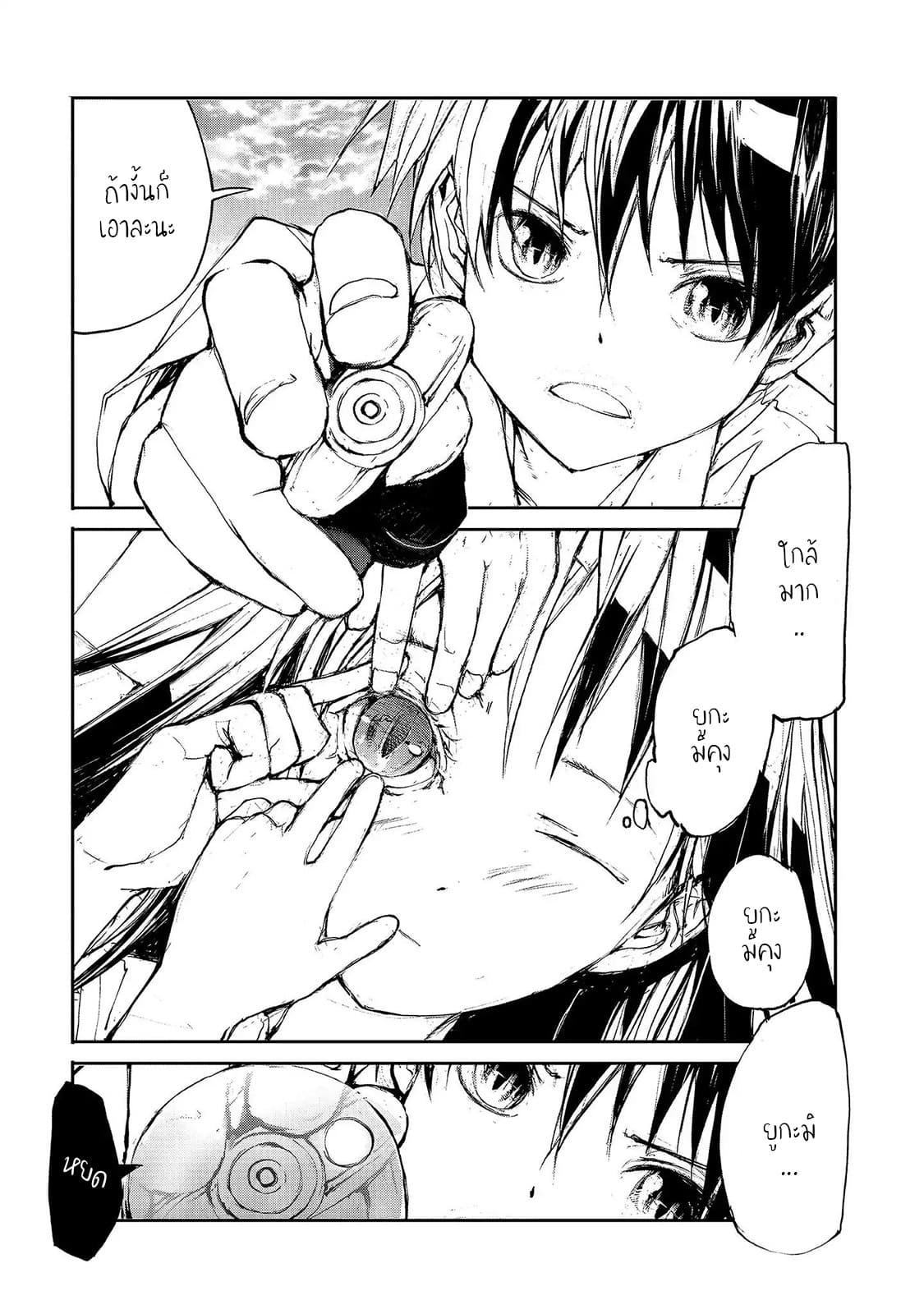 Shed! Ryugasaki-San page 3