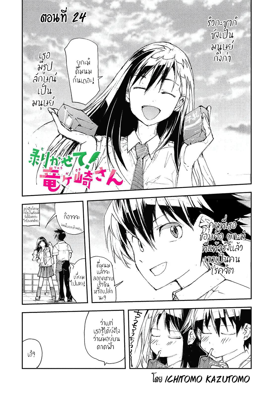 Shed! Ryugasaki-San page 1