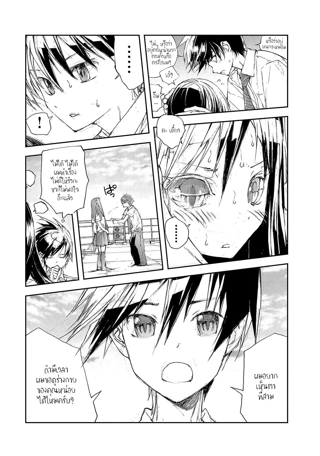 Shed! Ryugasaki-San page 3