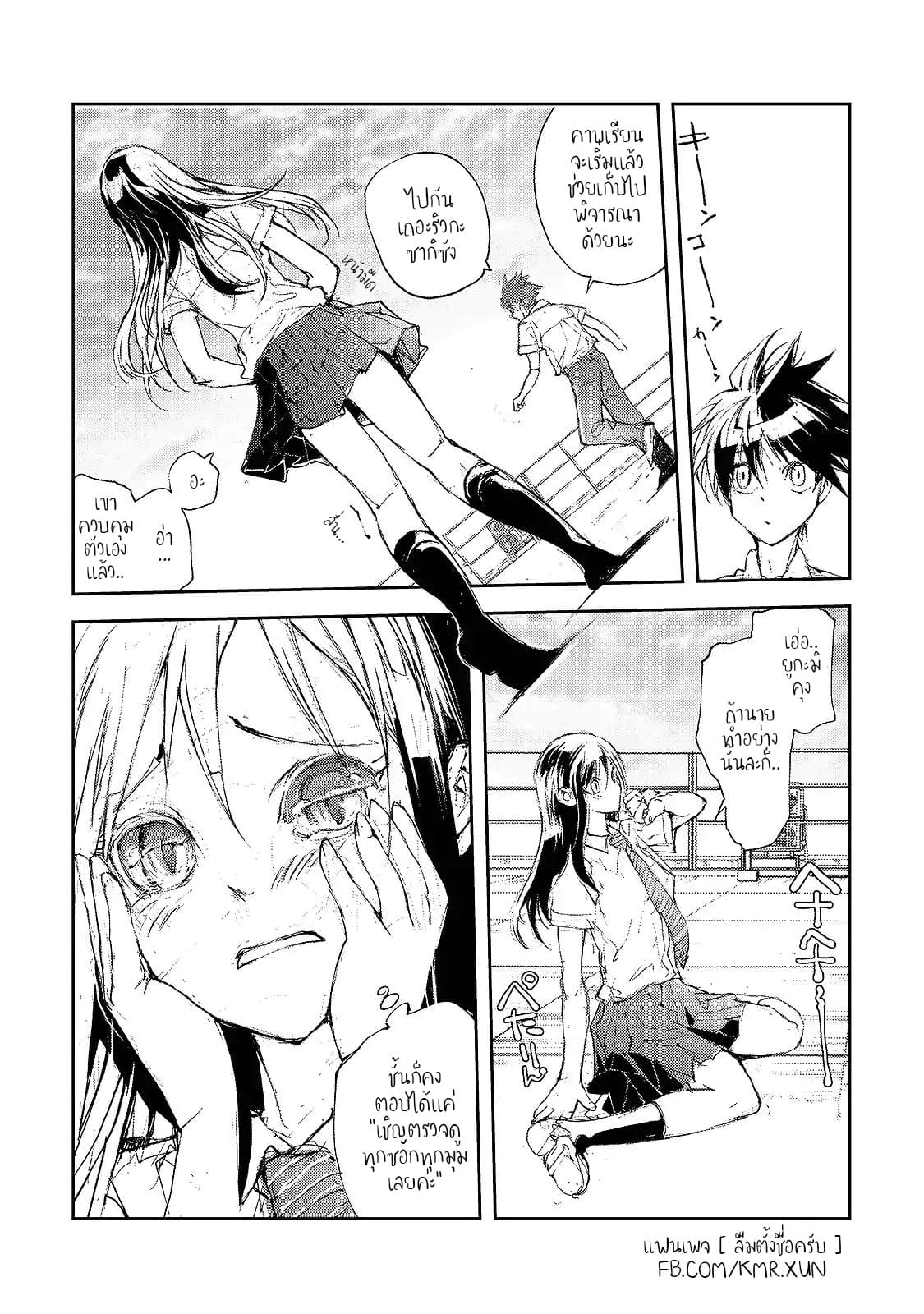 Shed! Ryugasaki-San page 4