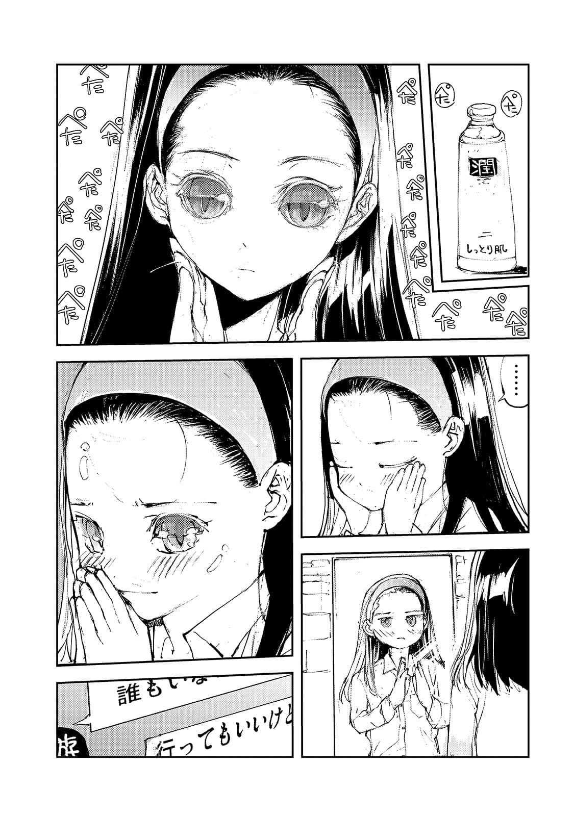 Shed! Ryugasaki-San page 2