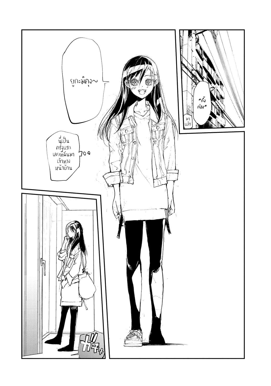 Shed! Ryugasaki-San page 3