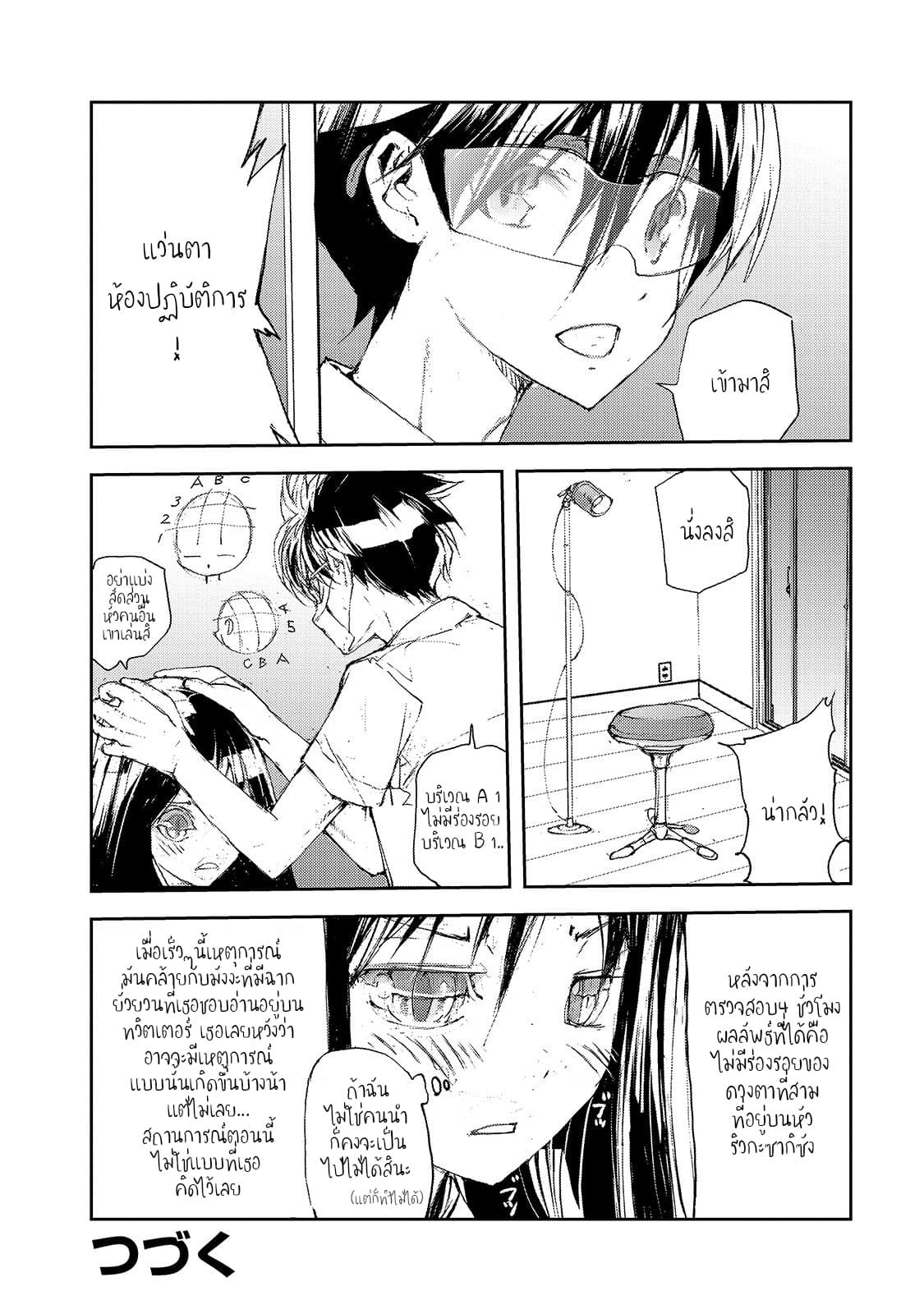 Shed! Ryugasaki-San page 4