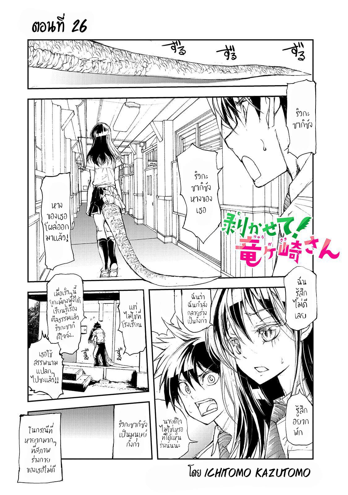 Shed! Ryugasaki-San page 1