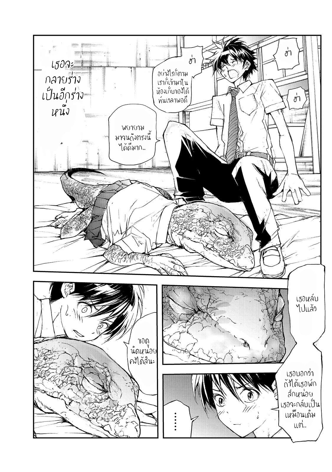Shed! Ryugasaki-San page 2