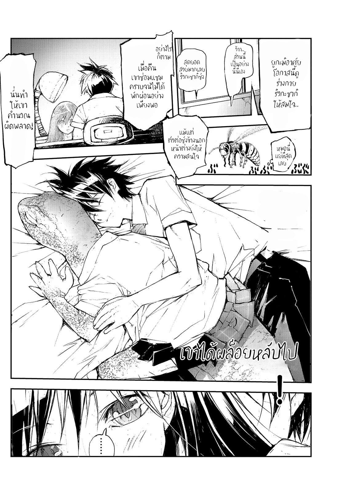 Shed! Ryugasaki-San page 3