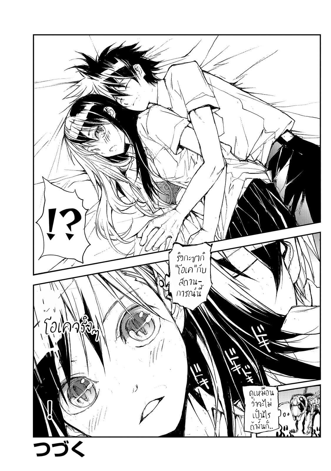 Shed! Ryugasaki-San page 4