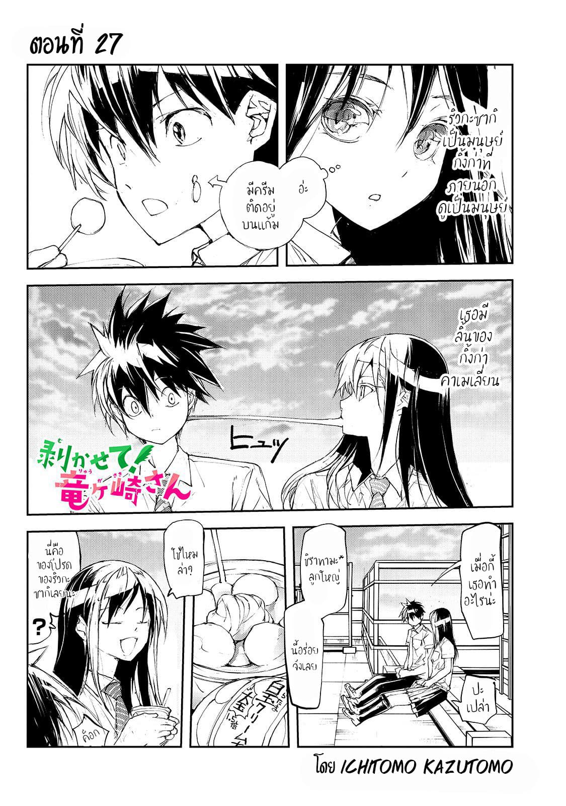 Shed! Ryugasaki-San page 1