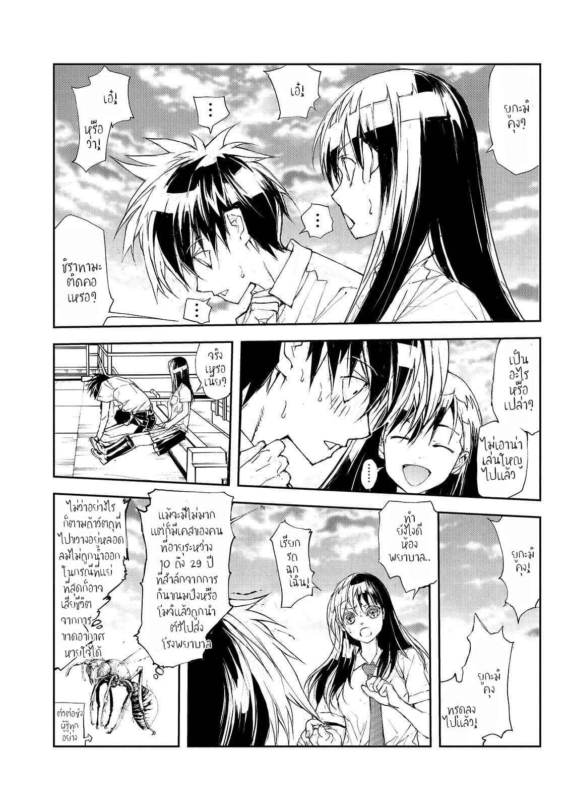 Shed! Ryugasaki-San page 2