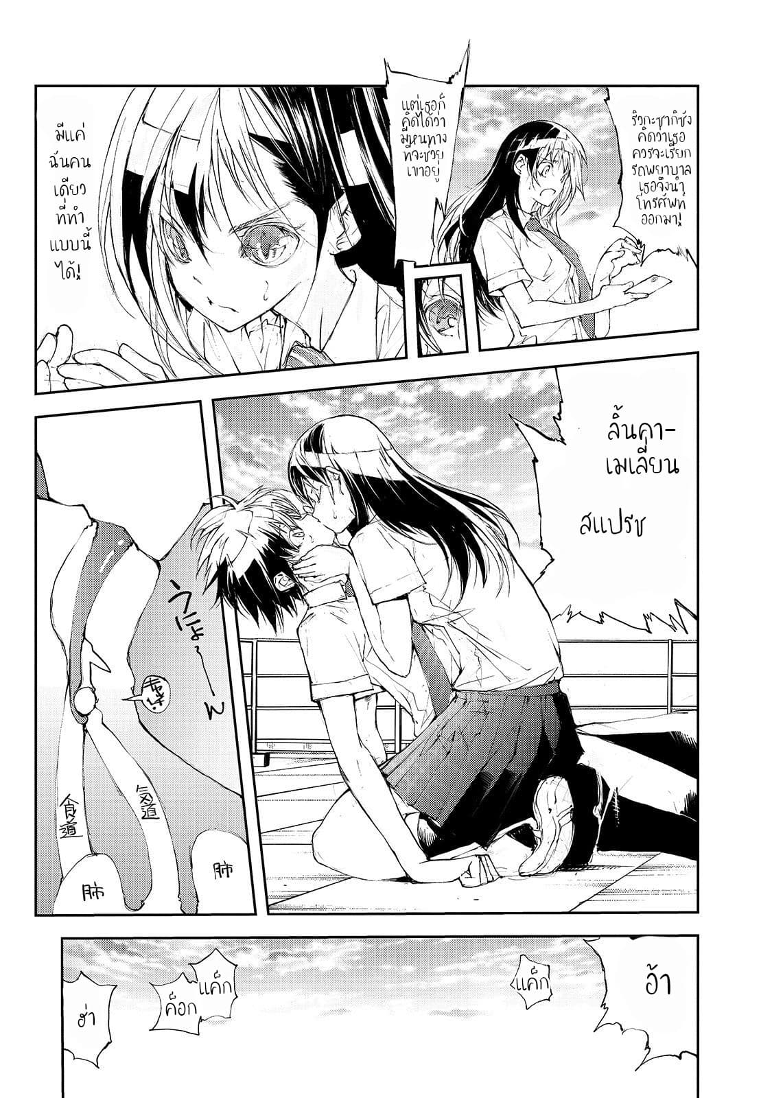 Shed! Ryugasaki-San page 3