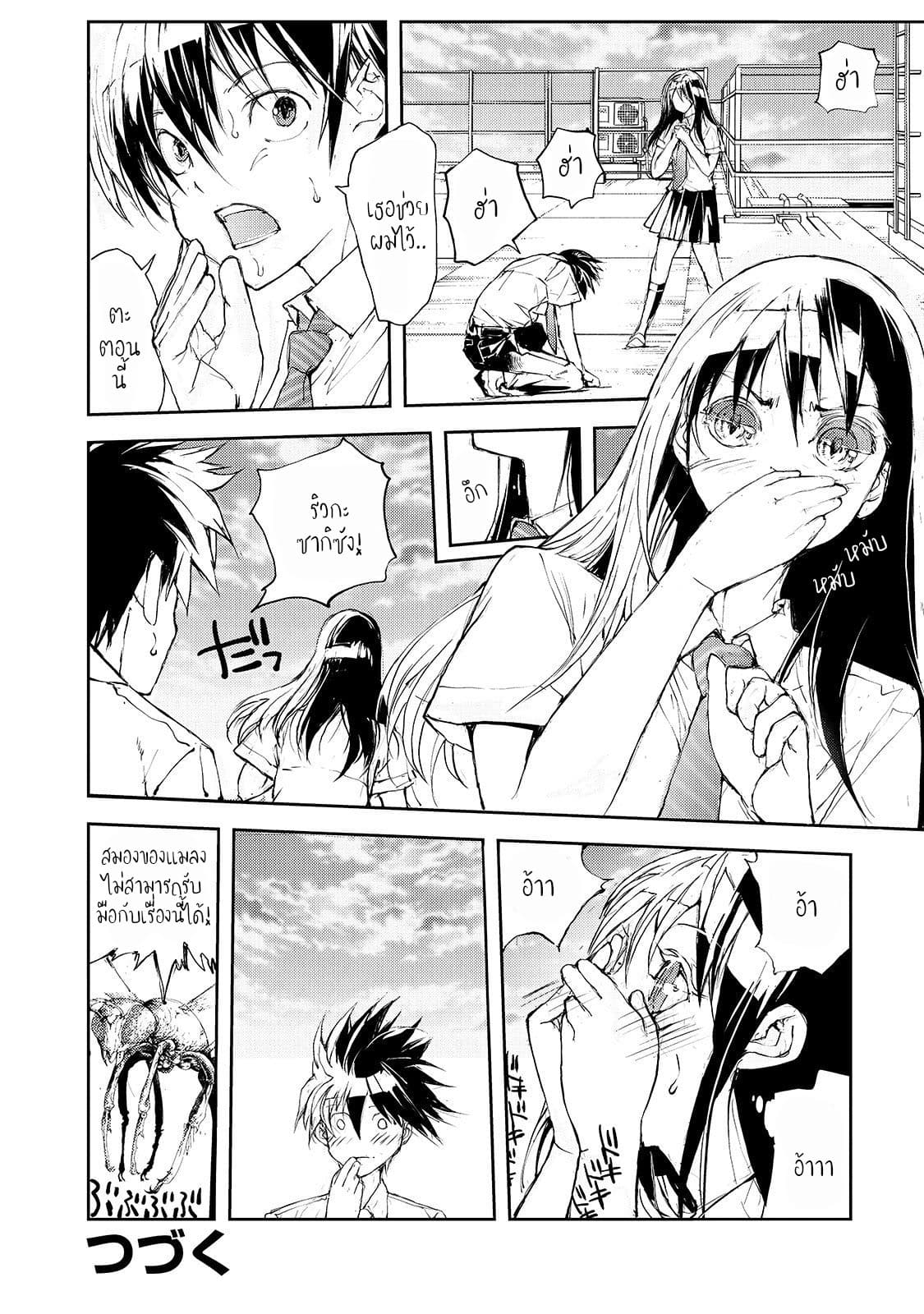 Shed! Ryugasaki-San page 4