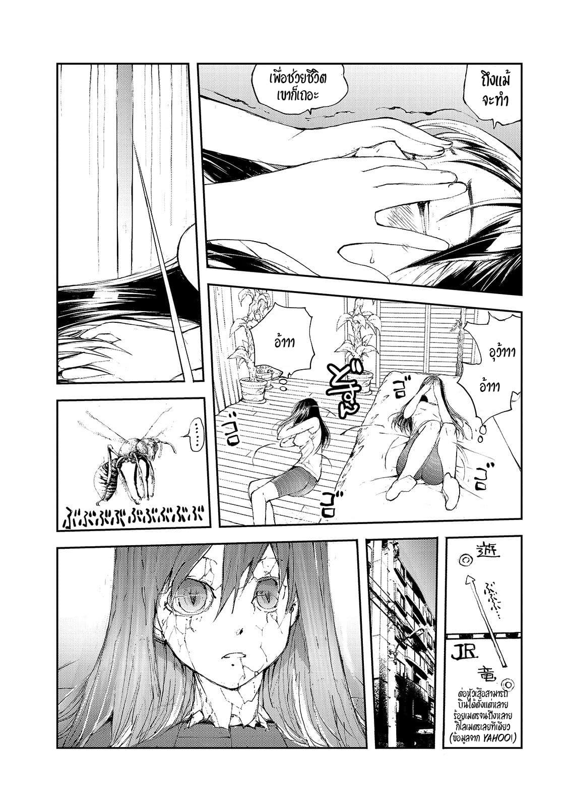 Shed! Ryugasaki-San page 2