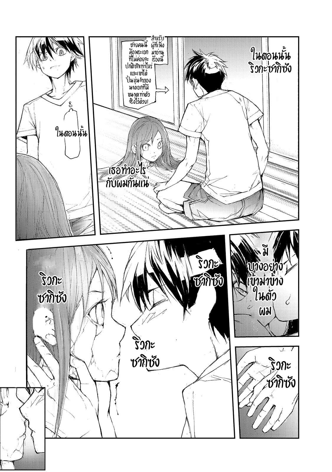 Shed! Ryugasaki-San page 3