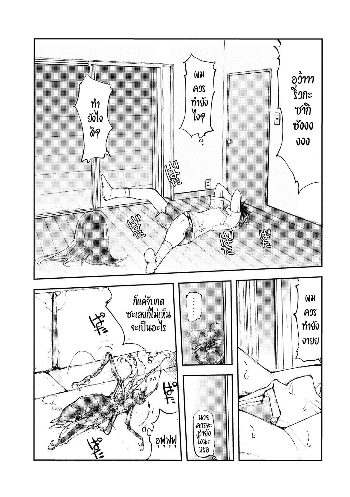 Shed! Ryugasaki-San page 4