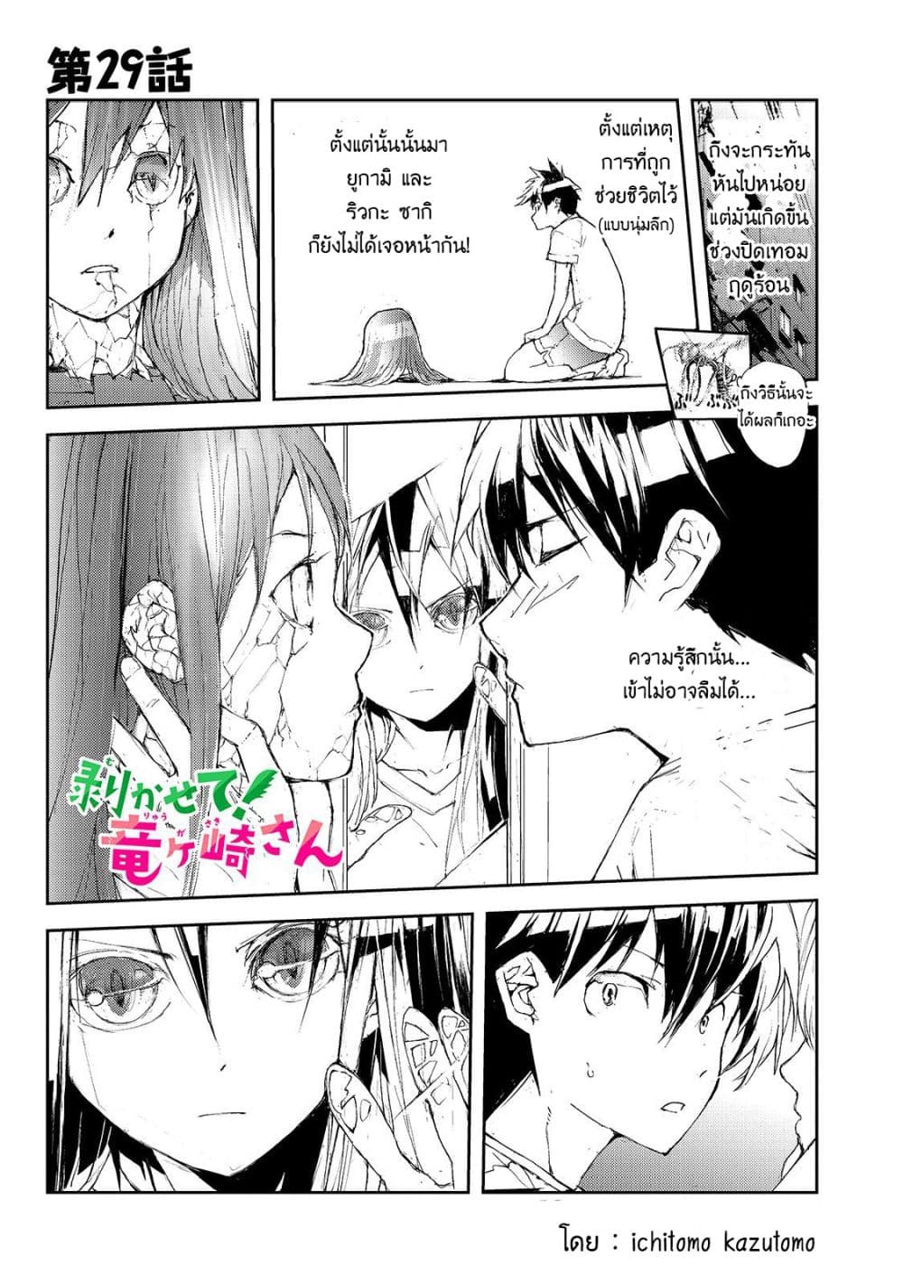 Shed! Ryugasaki-San page 1