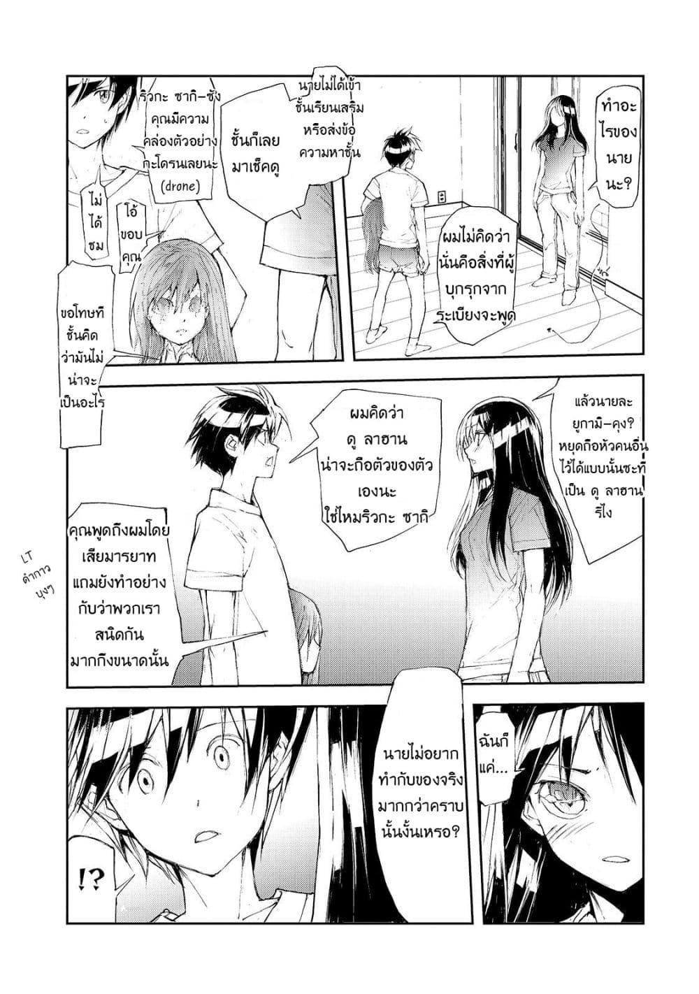 Shed! Ryugasaki-San page 2