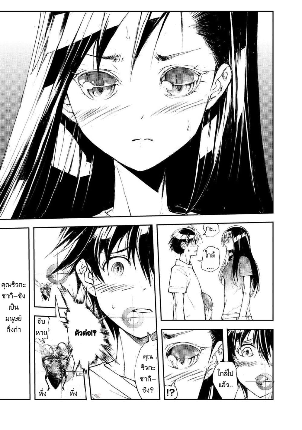 Shed! Ryugasaki-San page 3