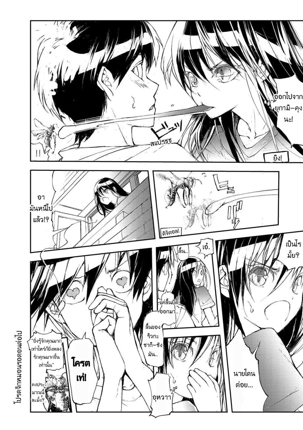Shed! Ryugasaki-San page 4