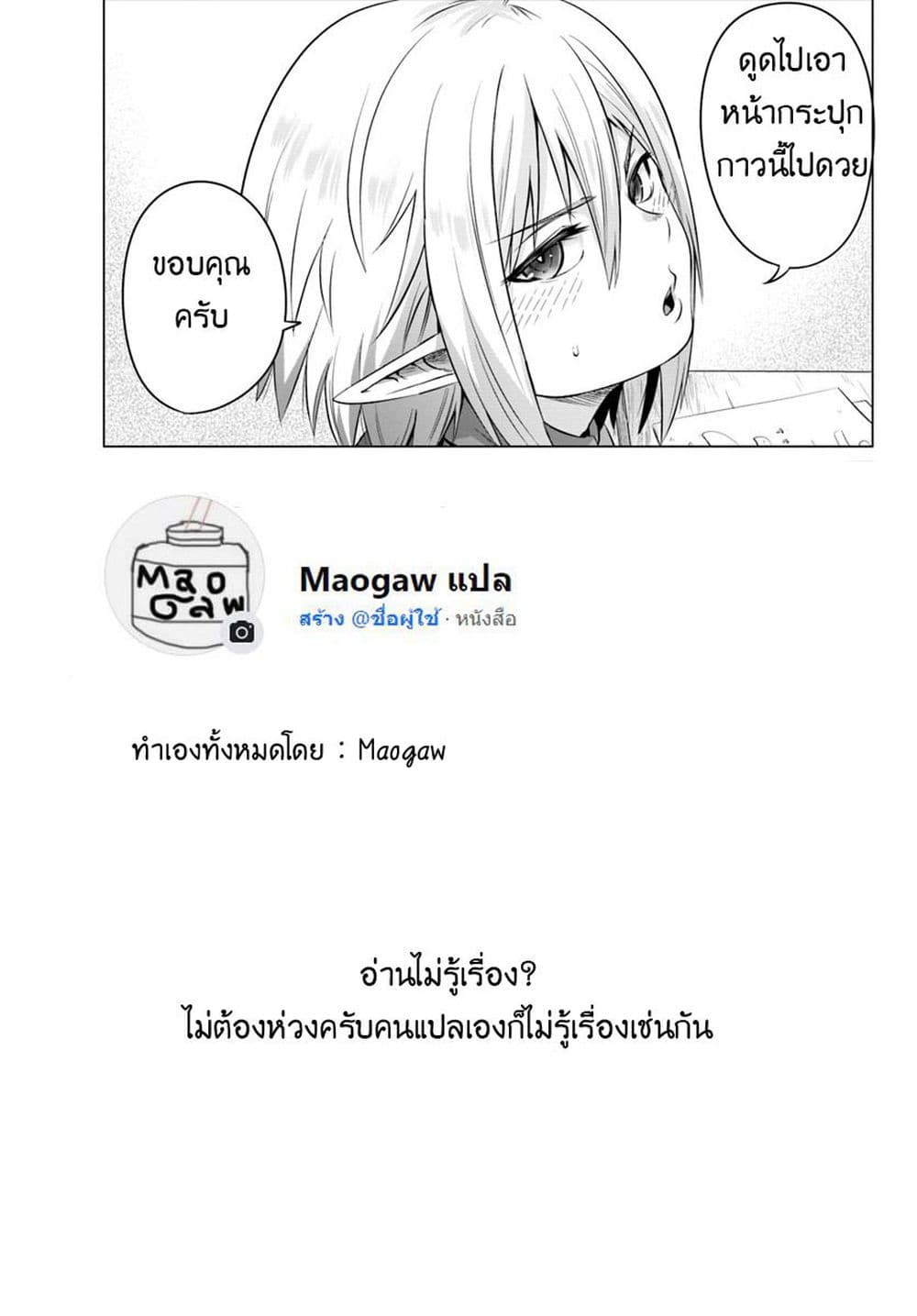 Shed! Ryugasaki-San page 5