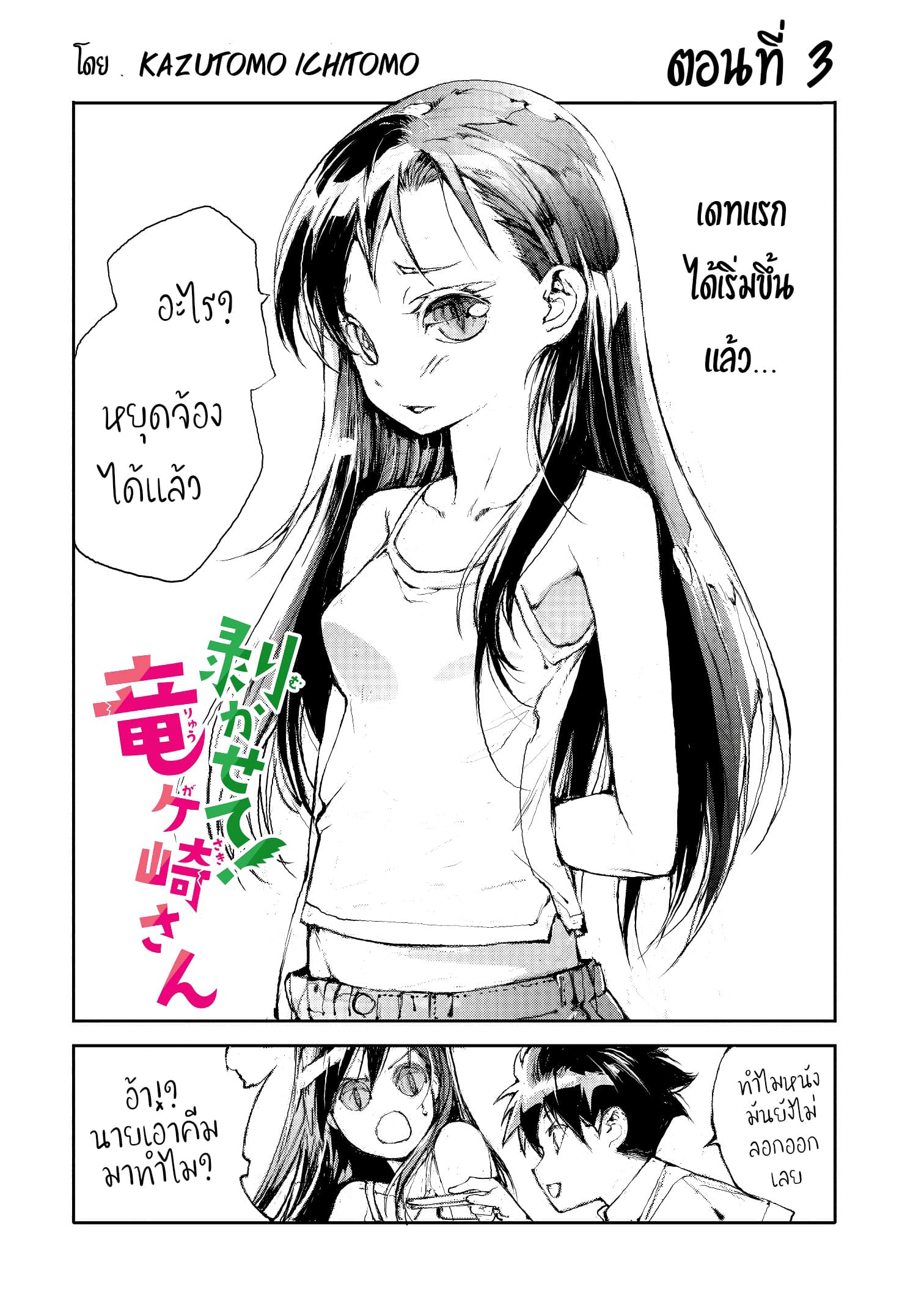 Shed! Ryugasaki-San page 1