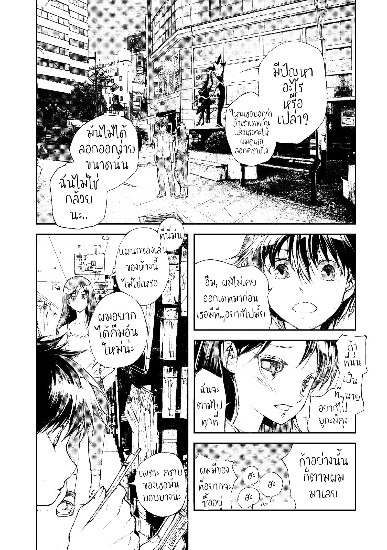 Shed! Ryugasaki-San page 2