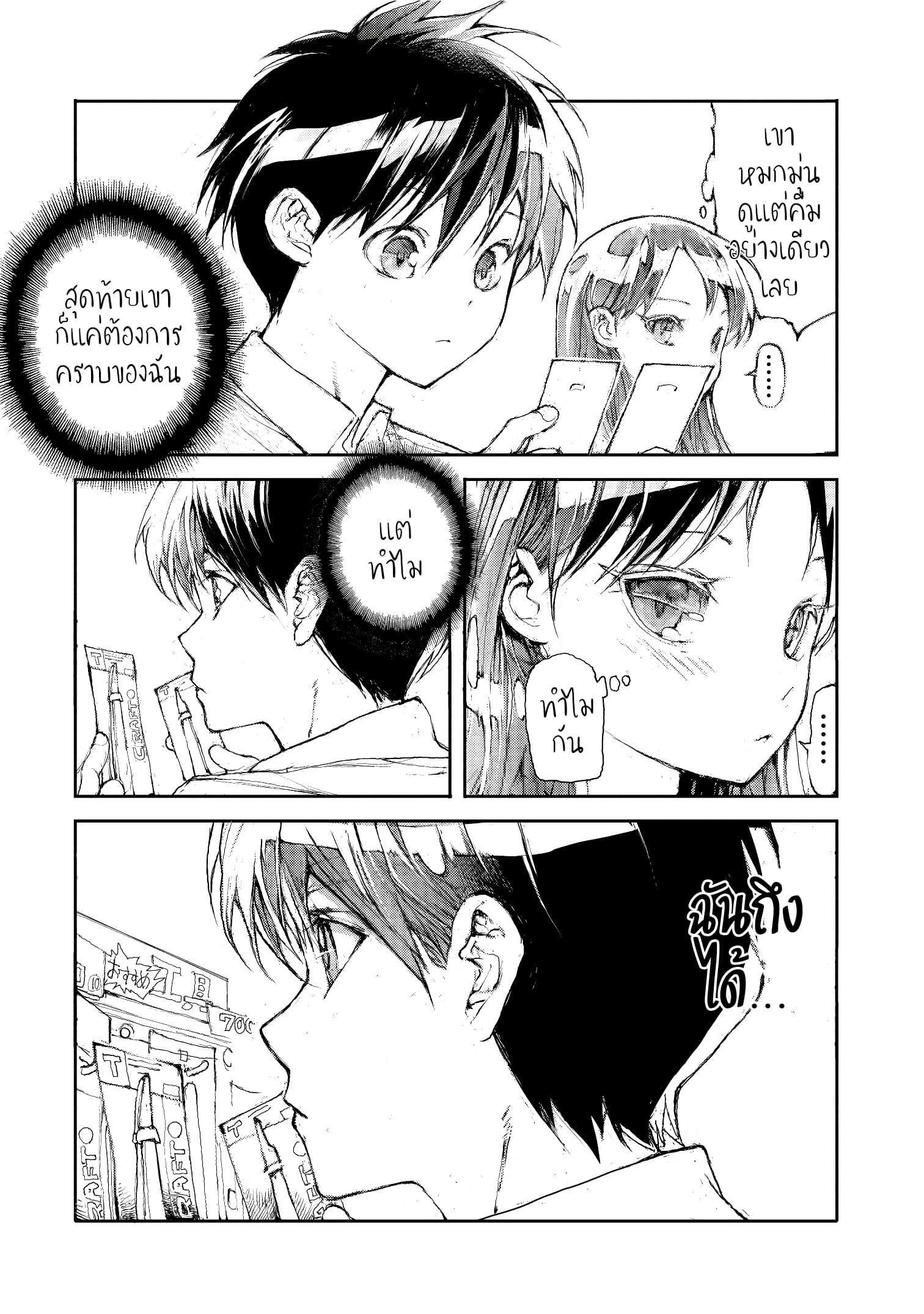 Shed! Ryugasaki-San page 3