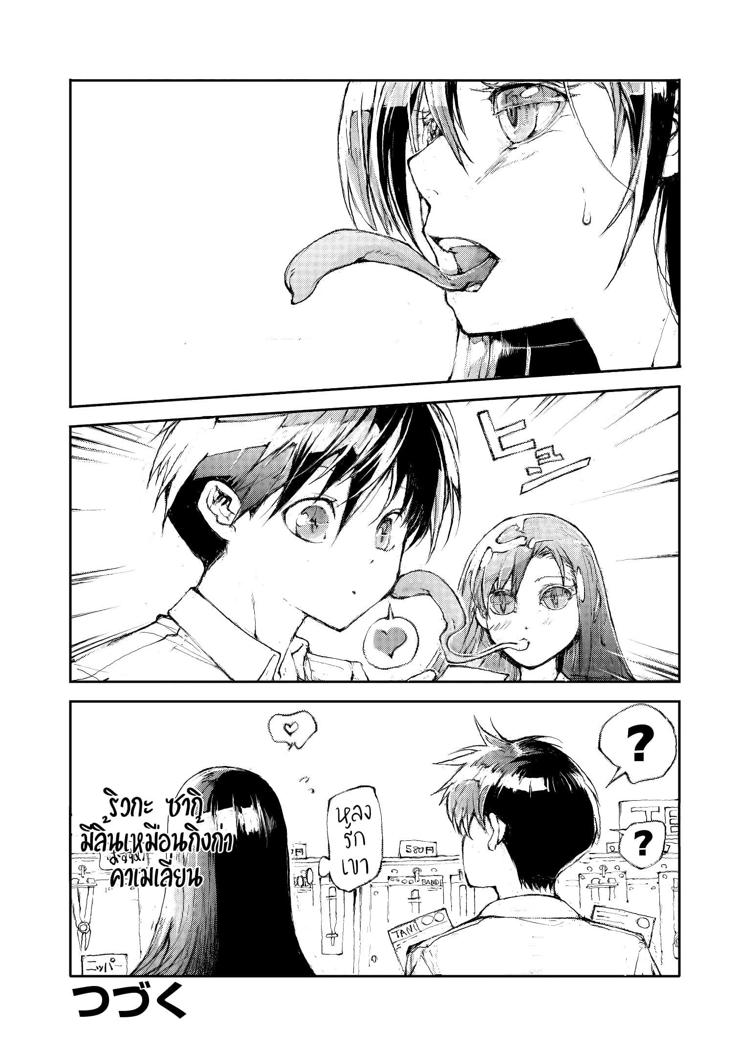 Shed! Ryugasaki-San page 4