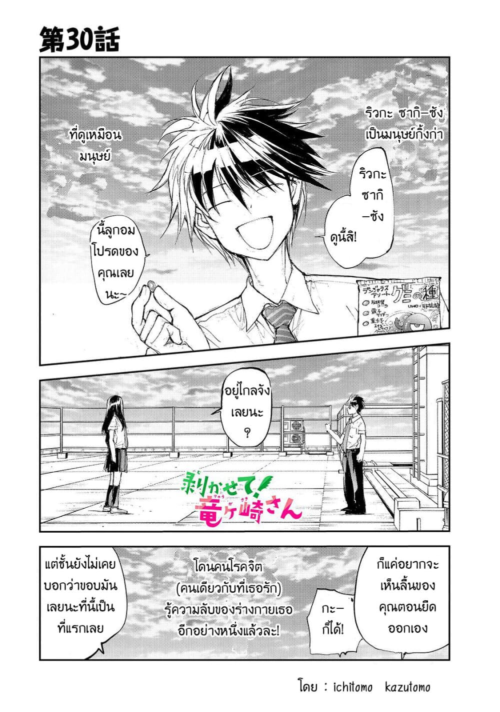 Shed! Ryugasaki-San page 1