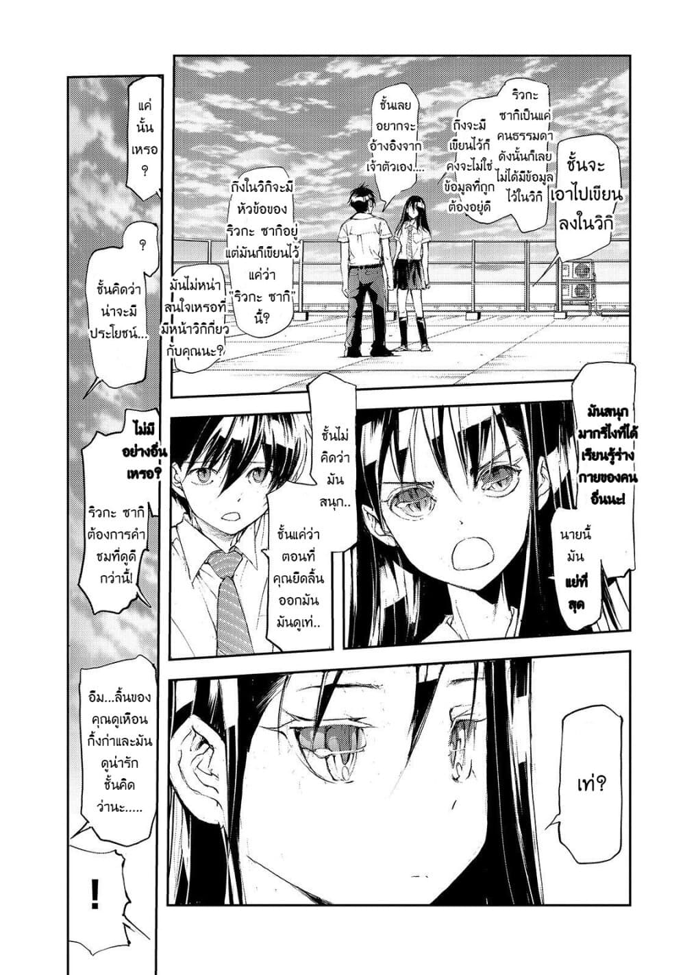 Shed! Ryugasaki-San page 2
