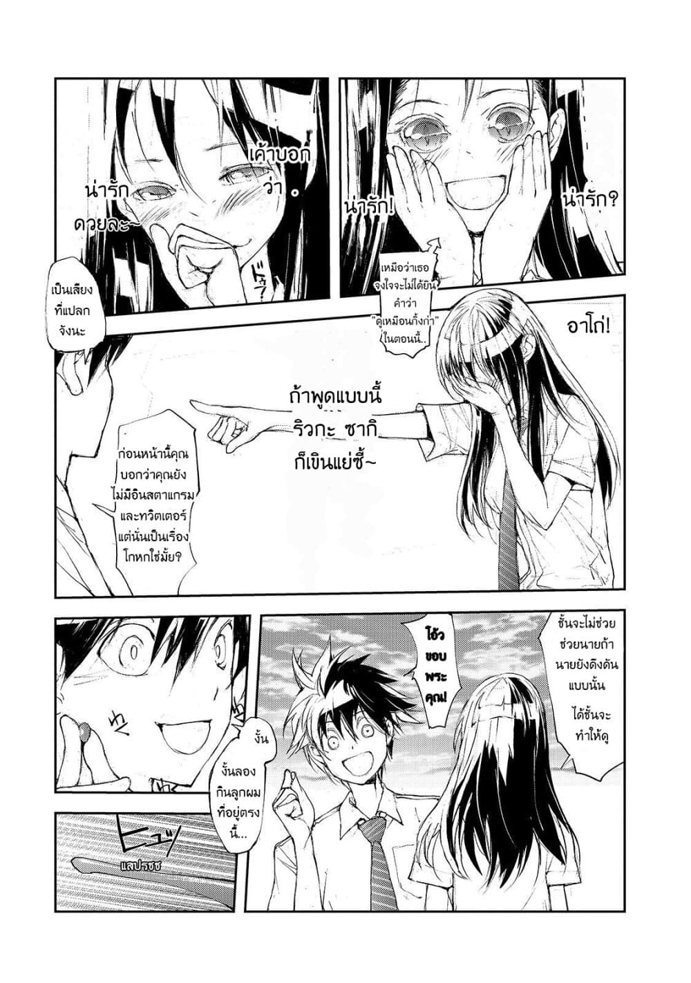 Shed! Ryugasaki-San page 3