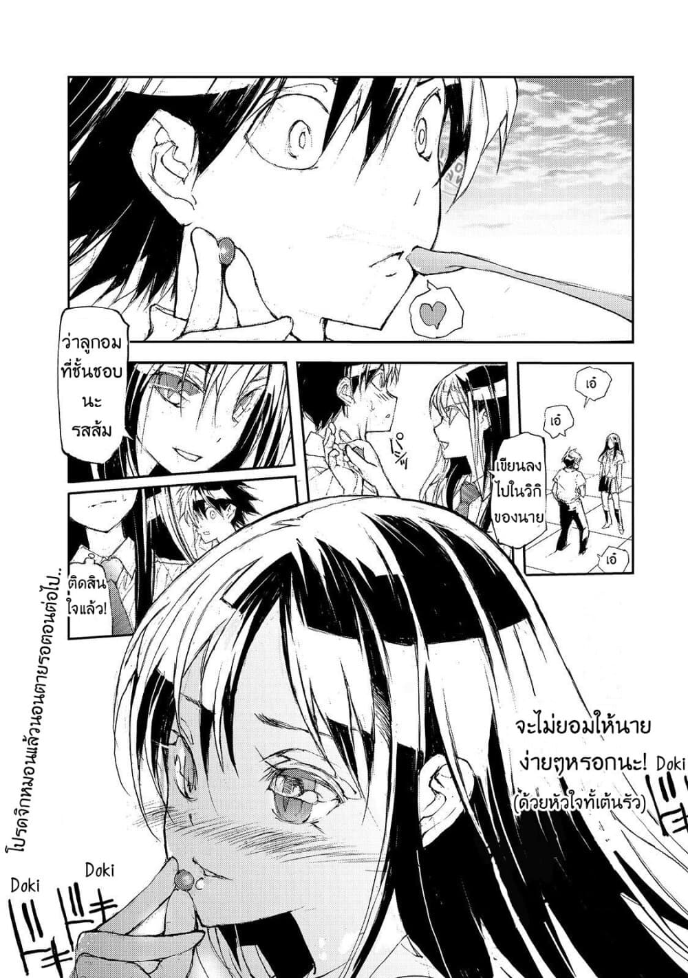 Shed! Ryugasaki-San page 4