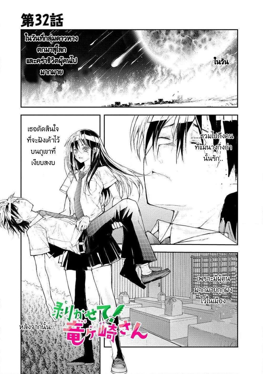 Shed! Ryugasaki-San page 1