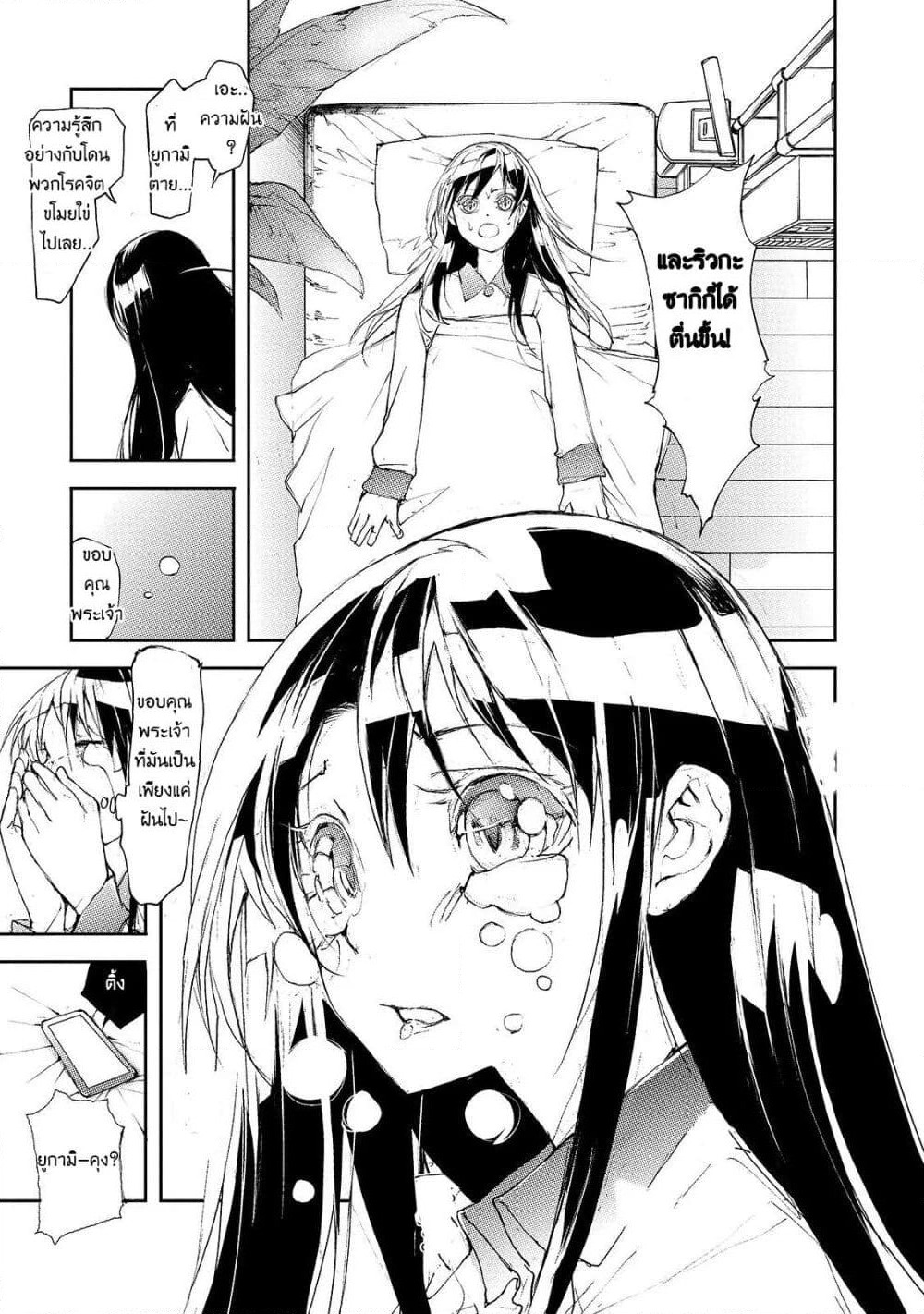 Shed! Ryugasaki-San page 3