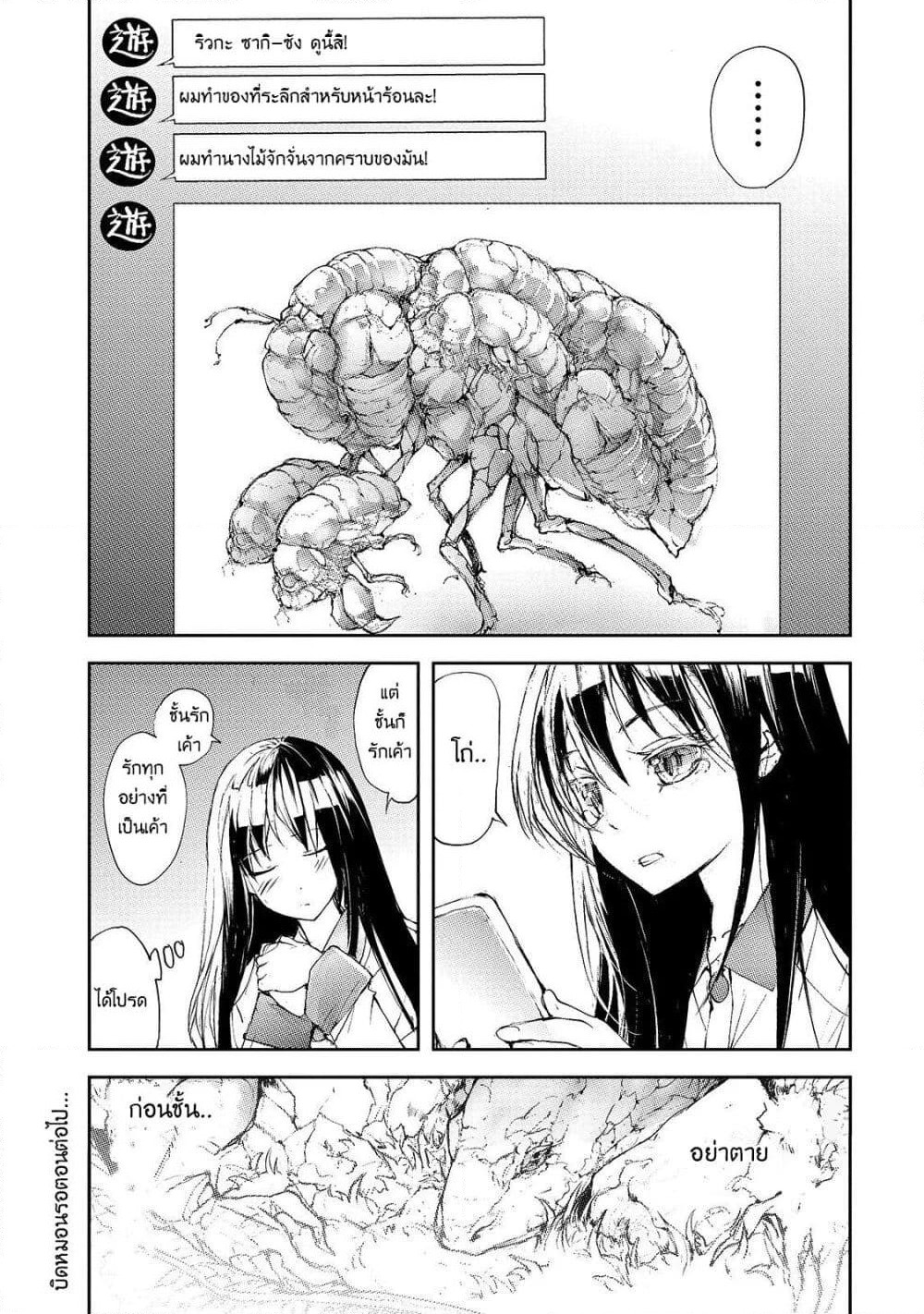 Shed! Ryugasaki-San page 4