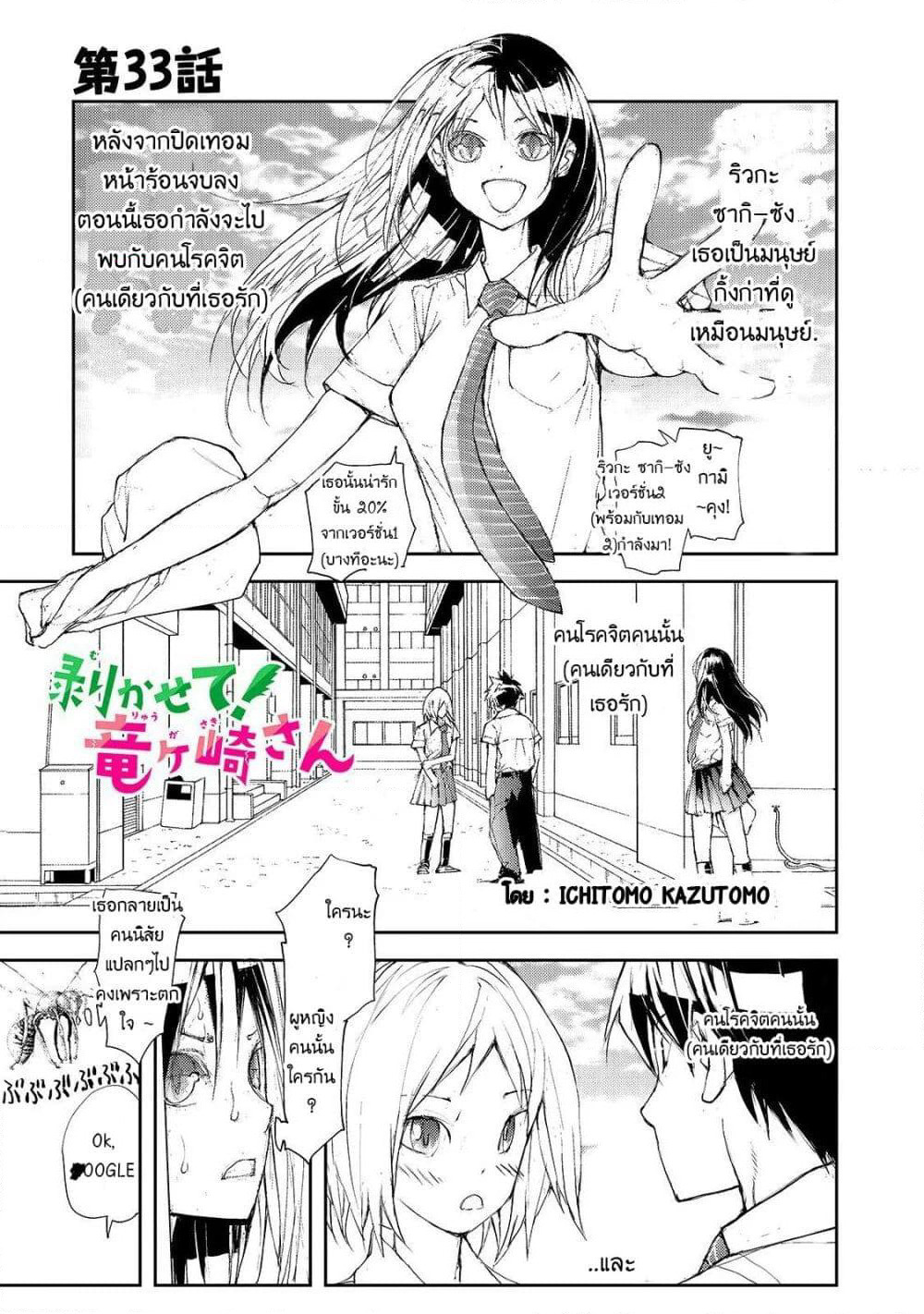 Shed! Ryugasaki-San page 1