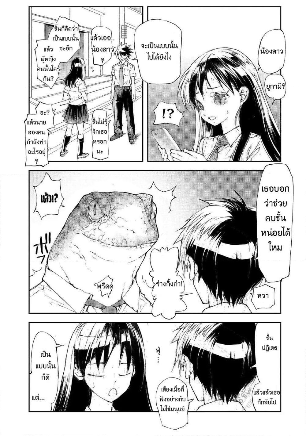 Shed! Ryugasaki-San page 2