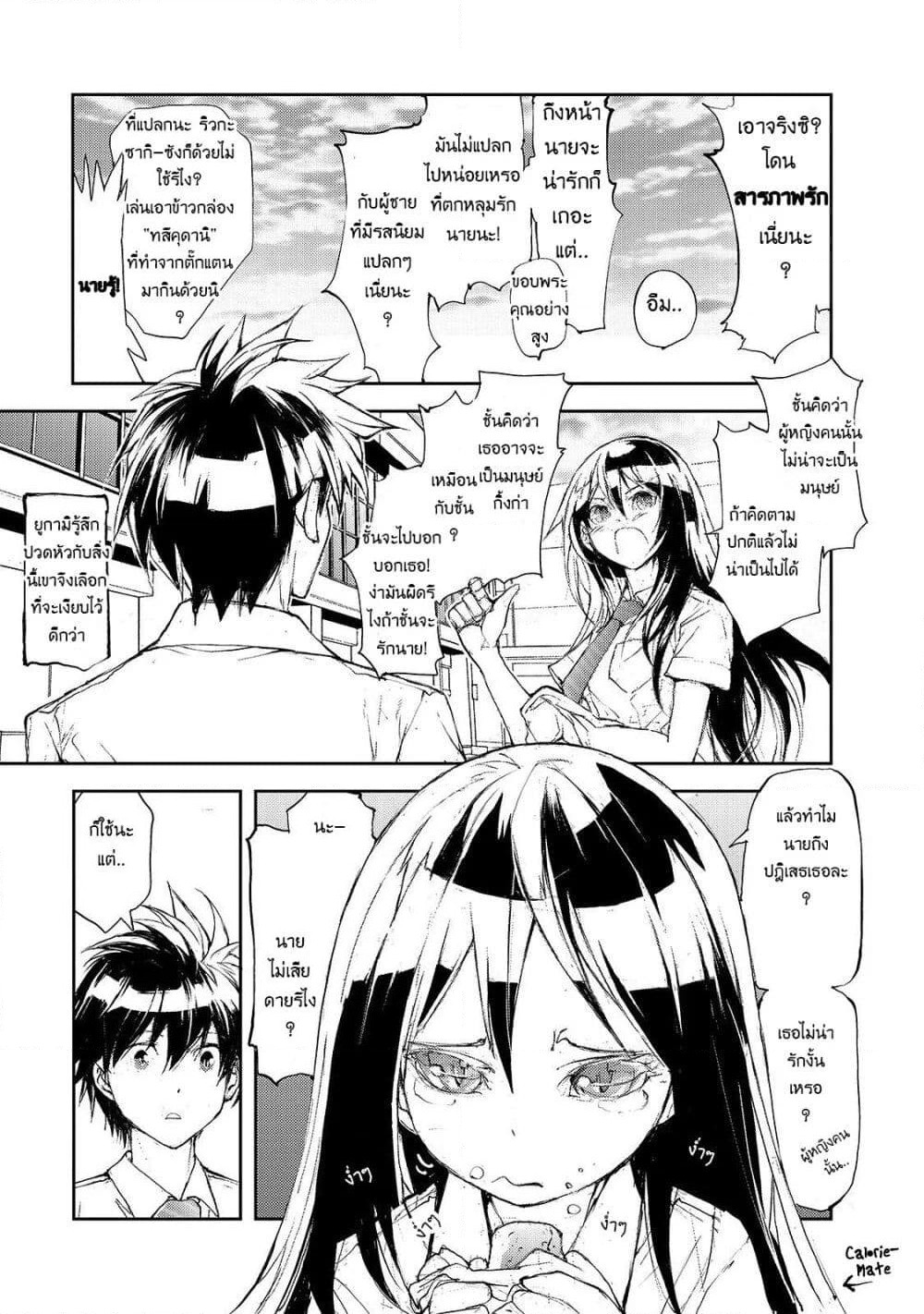 Shed! Ryugasaki-San page 3