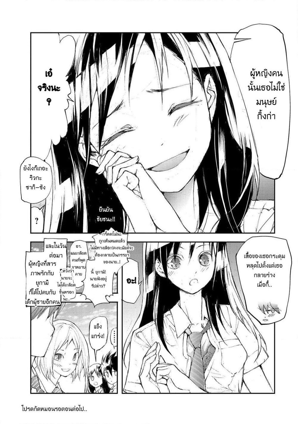 Shed! Ryugasaki-San page 4
