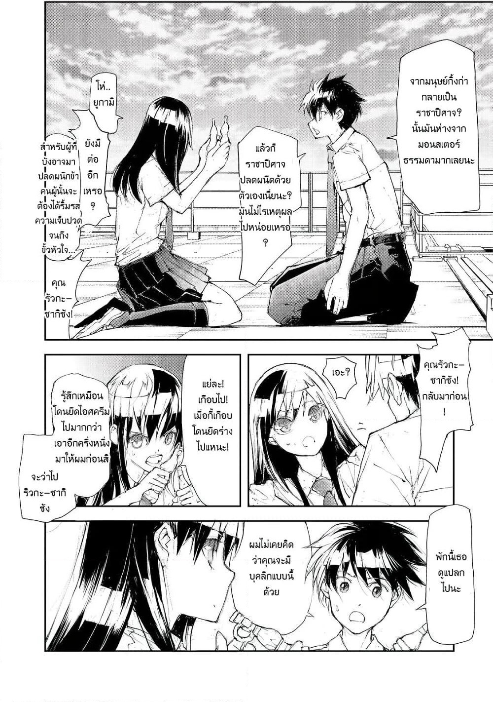 Shed! Ryugasaki-San page 2