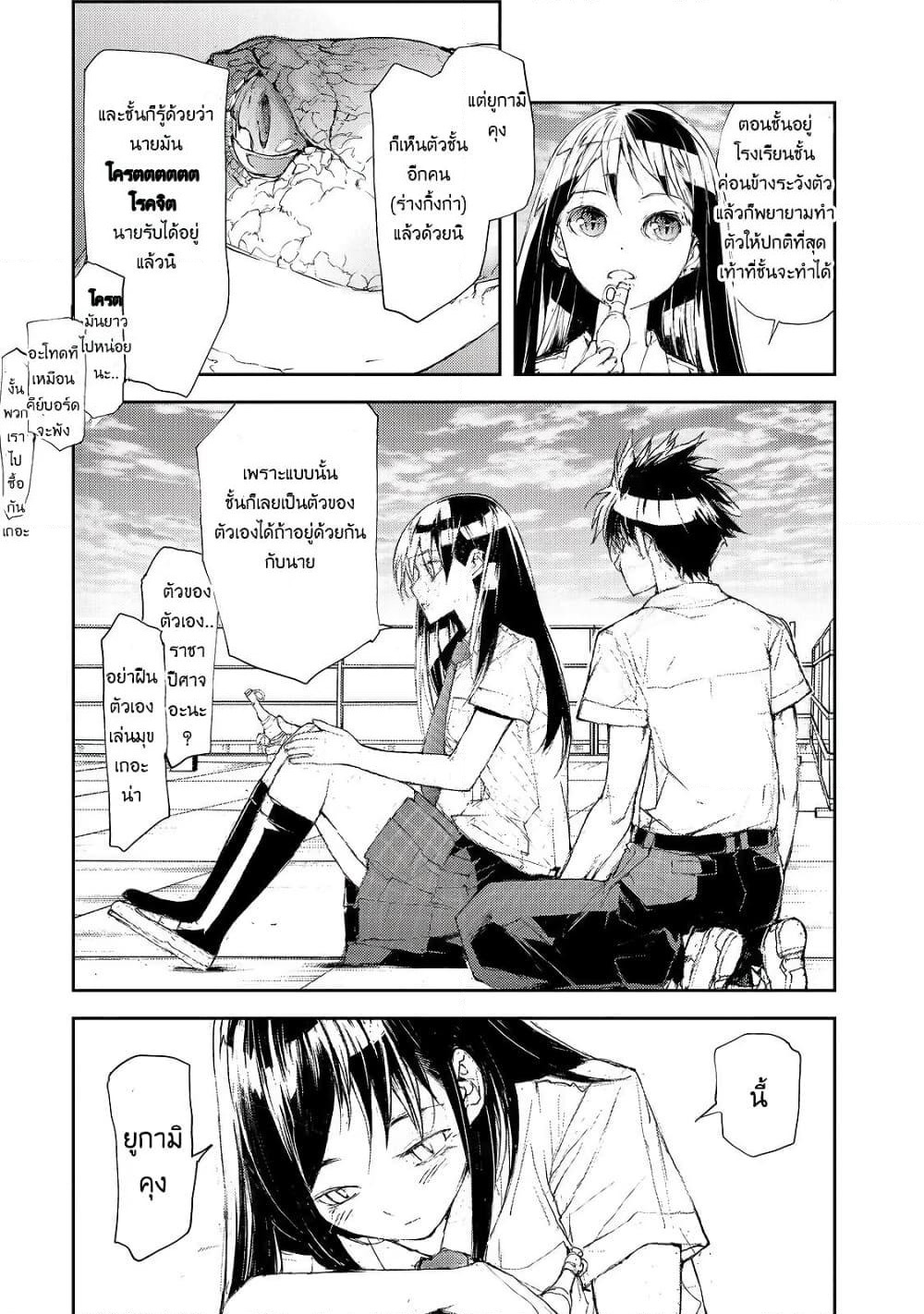 Shed! Ryugasaki-San page 3