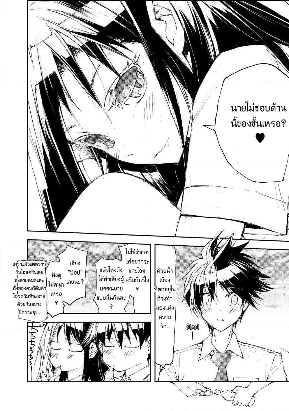 Shed! Ryugasaki-San page 4