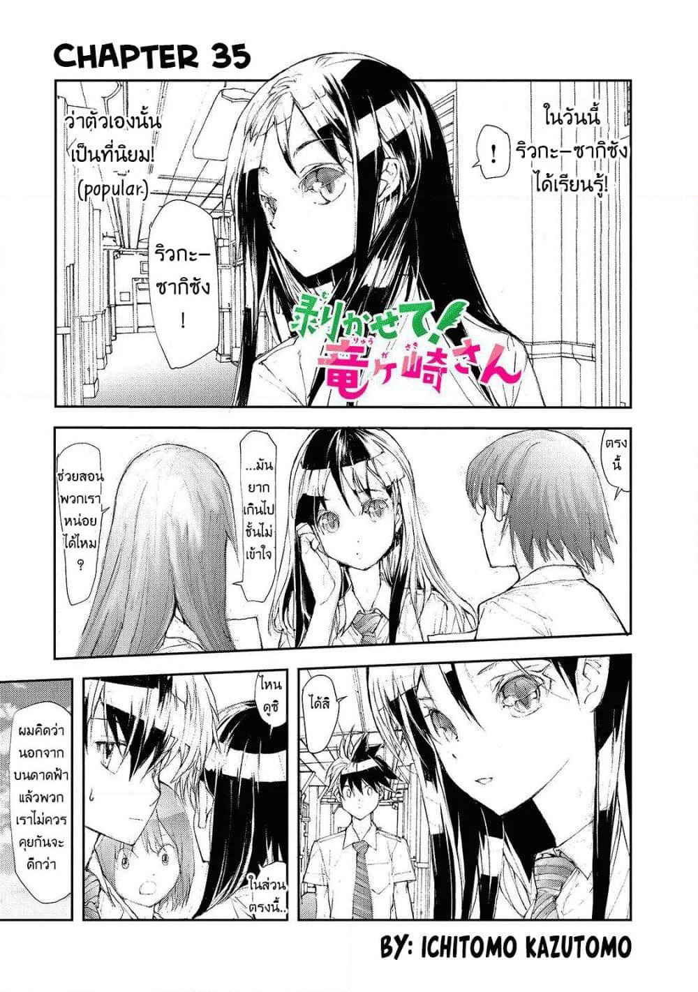 Shed! Ryugasaki-San page 1